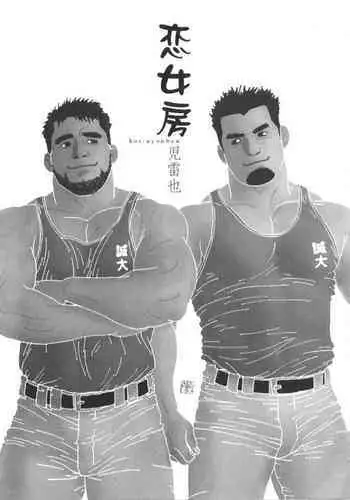 Koinyoubou