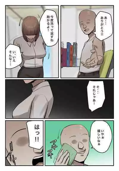 【フルカラー版】パワハラ女上司！お前のおま○この味を僕は知ってるぞ！