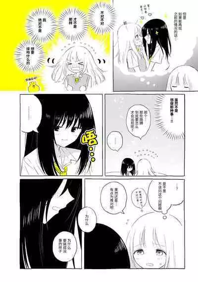 Uchuu no Naka noFutari Bocchi - let me see the universe of your heart | 宇宙里的孤独两人