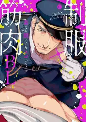Seifuku x Kinniku BL 1-5