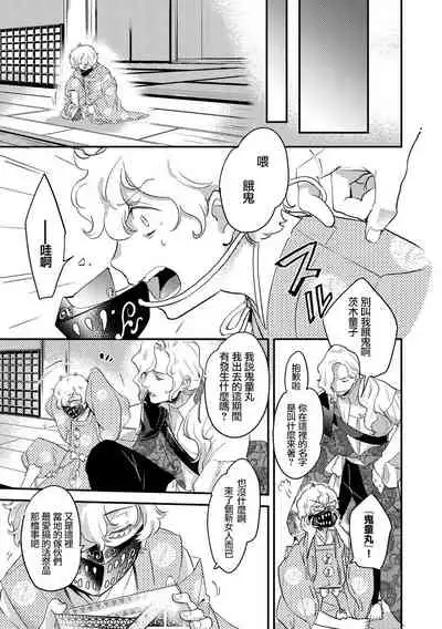 Oeyama suimutan utsukushiki oni no toraware hime | 大江山醉夢逸話 美麗的鬼與被囚禁的公主 Ch. 1-12 end