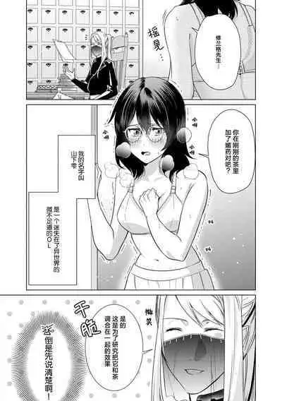 [Amano nae] shirohebisama no dekiai morumotto ~ kohaku OL wa i sekai de midarana keiyaku o…~ | 白蛇大人的溺爱试验~苦命OL在异世界缔结了淫荡契约…~ 1-2 [Chinese] [莉赛特汉化组]