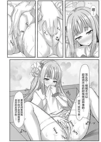 Kimagure Ohime-sama no Ecchi na Touban Nisshi | 公主大人心血来潮的色色的值日日记