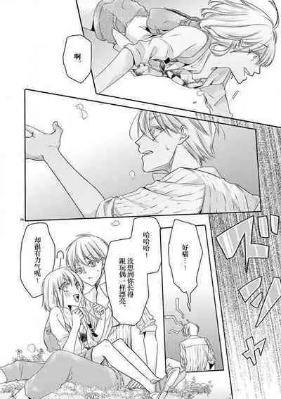 [Mizuno na-sa] Mafia no ōji-sama ni tsukamarimashita ~ ikoku no ji de midarana satsuei-kai!~ | 我被黑手党的王子殿下抓住了~在异国的淫乱摄影交流会？！~ [Chinese] [莉赛特汉化组]