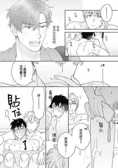 [Nanatsuno Wataru] Mamotte Agetai Sawatari-san | 想要守护你 佐渡前辈 1-3 [Chinese] [冒险者公会] [Digital]