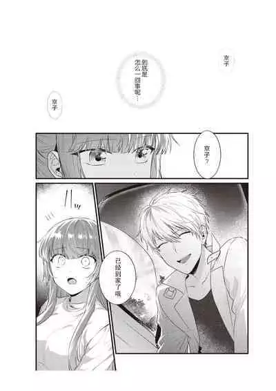 Densha de, Jugyou. Sensei to. | 在电车里，上课。和老师。1-9 end