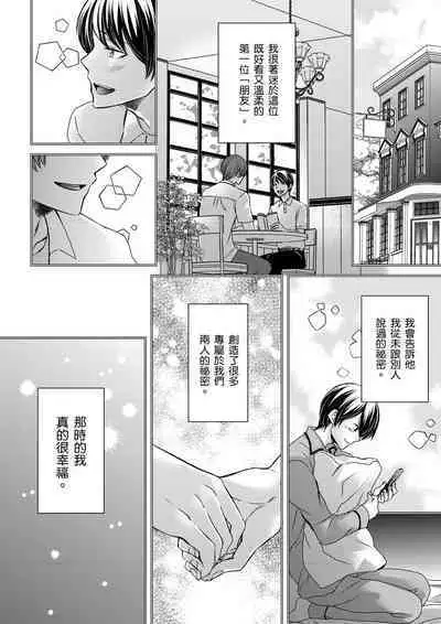 [Inainaka] Shihai sareru no ga Ore no Sei ~Iki kuruu you ni Shitsukerateta Karada~ | 調教遠比想像中更舒服～在他們的調教之下身體止不住高潮～ Ch. 1-13 [Chinese] [Decensored] [Digital]