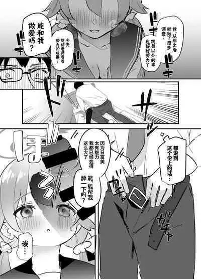 [Namekuzu (Namekuji)] 3-gatsu 24-nichi, Hifumi wa Shojo de wa Naku Narimasu. (Blue Archive) [Digital] | 3月24日。日富美从处女毕业的那个日子、(Blue Archive) [Chinese] [Digital] [欶澜汉化组]