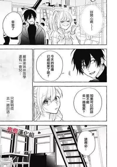 [Kotoko, Kamo] Sukui, SukuwareCh.1-10 | 乞救之噬，覆食殆尽 Ch.1-10 [Chinese] [橄榄汉化组]