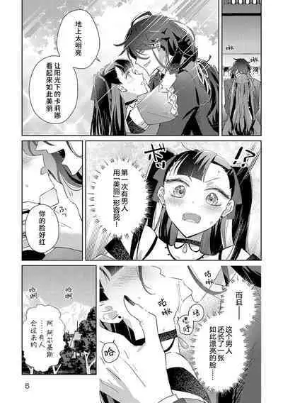 akuyaku reijōdesuga, makai no ōji ni oto sa reru rūto de daijōbudesuka? |身为恶役千金，堕落于魔界王子身下这条路线真的可以有？ 1-3