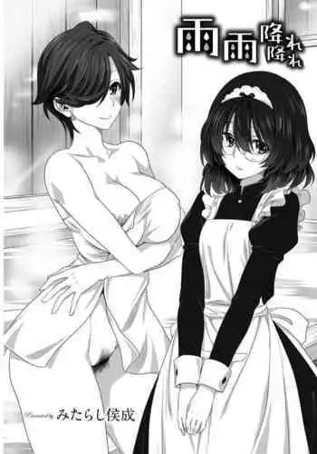 [Mitarashi Kousei] AmeAme FureFure