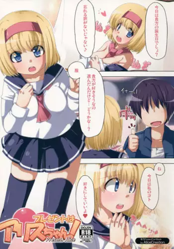Alice wa Densetsu no Soubi o Te ni Ireta. | 爱丽丝获得了传说中的装备.