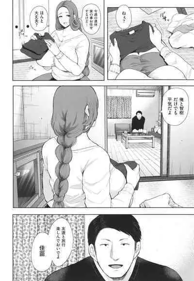 [Shomu] Mukashi no Uwaki Aite no ko ga Jitsu wa Watashi no Musuko no Doukyuusei de