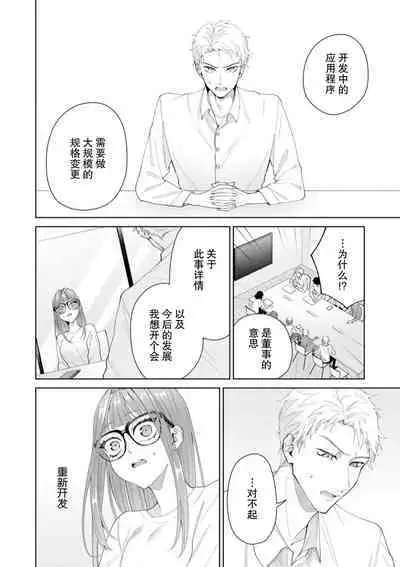 Yuunou Engineer ni wa Ura no Kao ga Aru Watashi o Kaihatsu suru Dekiai Step | 能干程序员隐藏的一面 把我“开发”的溺爱步骤 1-15