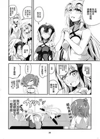 (C92) [Pandora Box (Hakomaru.)] Ai de Mitashite (Fate/Grand Order) [Chinese] [大友同好会]