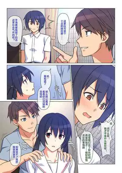[Past Gadget (Kamatori Pokari)] Ani ga Toru, Taisetsu na Imouto no Seikou Kiroku [Chinese] [便宜汉化组] [Ongoing]