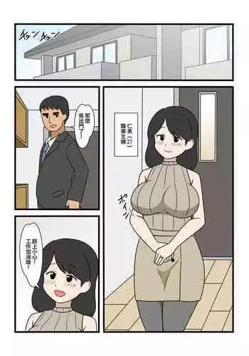 [Mamegorou Books (Mamegoro)] Mob-kao dakedo Ecchi na Karada Shita Oku-san no NTR Jijo [Chinese]