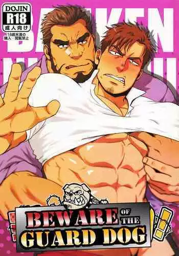 Banken ni Gochuui! | 注意看門狗!