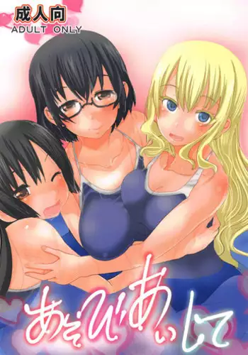 Anna-chan no oshioki dekoki asobi