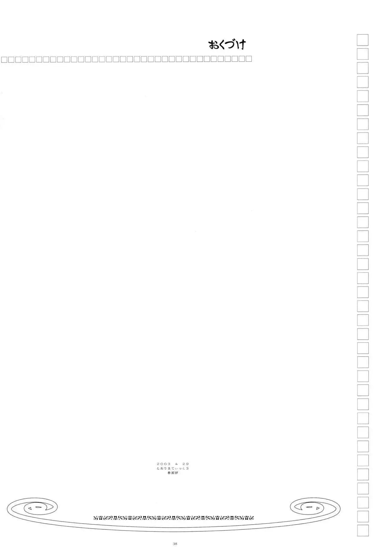 とおりまてぃっく 3