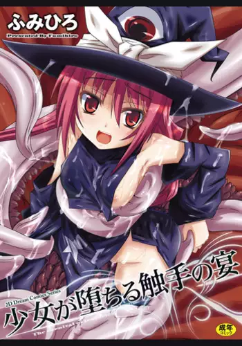 Usagiana ni Ochiru - down the RABBIT1 hole... | 堕入兔穴