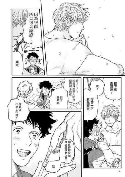 Shouta, Kimi o Aishiteru! | 翔太、我爱你! Ch. 1-2