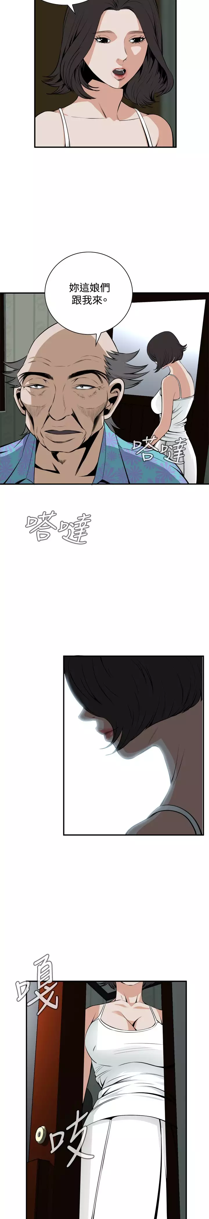 Take a Peek 偷窥 Ch.39~66 中文