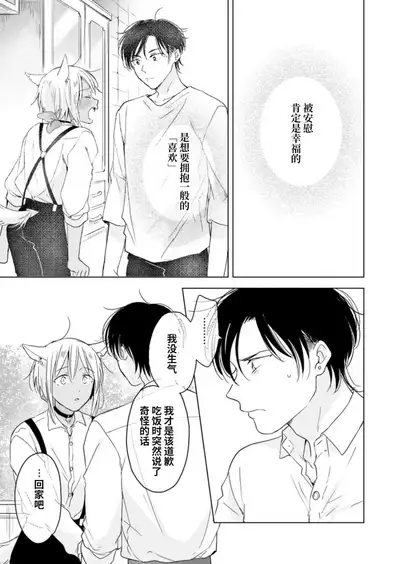 [Mogetama (Tanakamori Yokota)] Koisuru Kemono wa Koi o Shiranai Kouhen [Chinese] [绅士仓库汉化] [Digital]