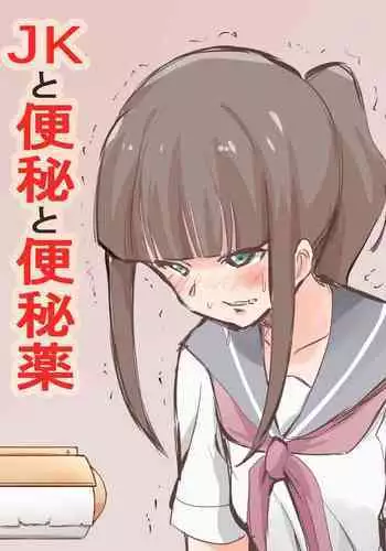Benpi no Tadashii Kaishou-hou | 便秘的正確解決辦法!?