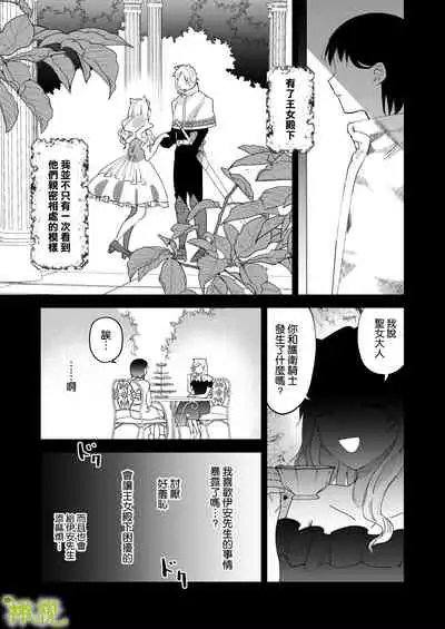 [ mo mitu] sai syoukan sa re ta moto seizyo ha goei kisi ni tora wareru｜再次召唤的前圣女被护卫骑士囚禁[中文] [橄榄汉化组]