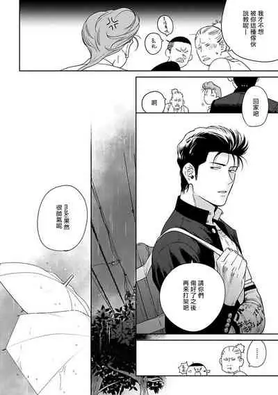 [Hiiragi Nozomu] Nakasete Yaru yo Yankee-kun | 让你哭噢小混混 Ch. 1-5 [Chinese] [拾荒者汉化组] [Digital]