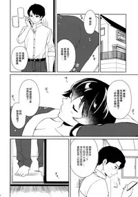 (C93) [Rosapersica (Ichinomiya)] Keijun Yahagi wa Koi o Shita. Chuu (Kantai Collection -KanColle-) [Chinese] [嗶咔漢化組×無毒漢化組]