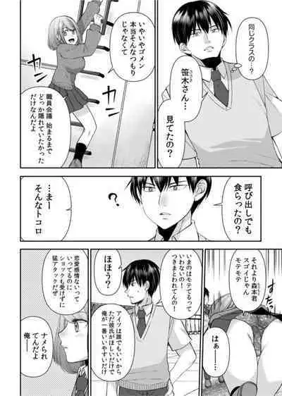 "Matte … Soko Kimochi Yosu Girutu!" Retagarina Keiyaku Kanojo no oku o Konkon 1