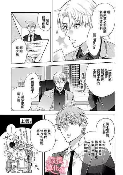 [Yun] Koisuru Mae ni, Amai Hatsujou. ~Shachou to Unmei no Omega~ | 恋爱之前、甜蜜发情。~社长与命中注定的Ω~ Vol. 1-3 [Chinese] [橄榄汉化组]