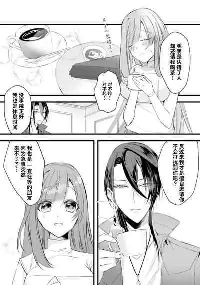 [Yoru hito] o kitsune-sama to ayakashi renbo ~ gokuamana ai ni ichizunakoi ~ | 与狐妖大人不可思议的恋慕~双向奔赴的愛情~ [Chinese] [莉赛特汉化组]