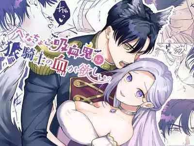 Henachoko Kyuuketsuki wa Ookami Kishi no Chi ga Hoshii | Greenhorn Vampiress wants the Wolven Knight's Blood