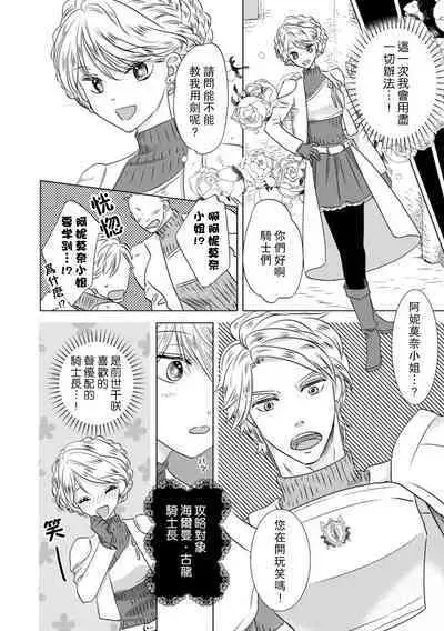 Dakareta Akuyaku Reijou wa, Gekihen Ouji no Dekiai Route ni Totsunyuuchuu!? | 被深拥的反派千金进入反套路王子的强宠攻略线!? 1-18