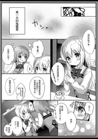 Gochuumon wa Ero Selfie desu ka?
