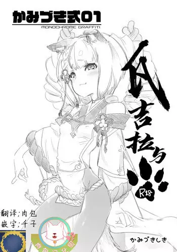 Kamishiki 01
