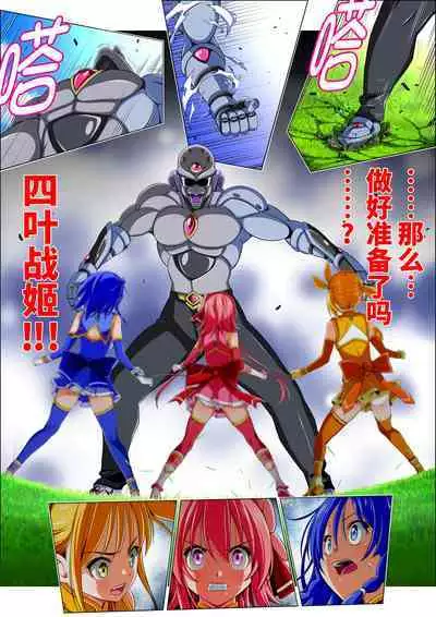 Yotsuba no Senki Clover Rose Ch. 4 | 四叶战姬 四叶草玫瑰 第四话