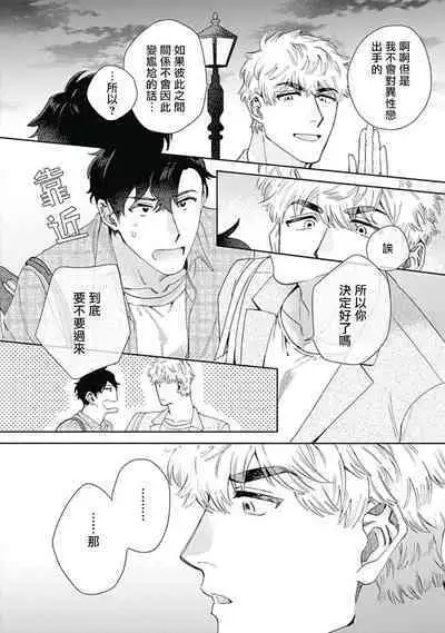 [Nanatsuno Wataru] Mamotte Agetai Sawatari-san | 想要守护你 佐渡前辈 1-4 [Chinese] [冒险者公会] [Digital]