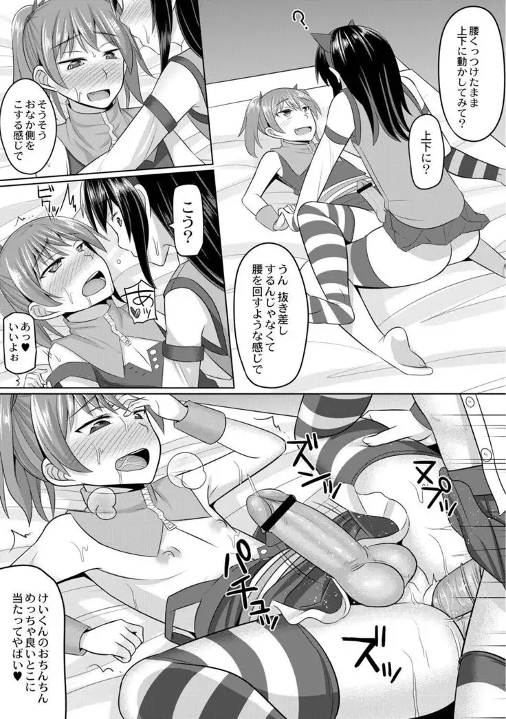 Cosplay Otokonoko-tachi ~ Ushiro no Ana ni Iretai Kankei Ch. 1 Mio-chan no Josou Cos H Haishin Beya