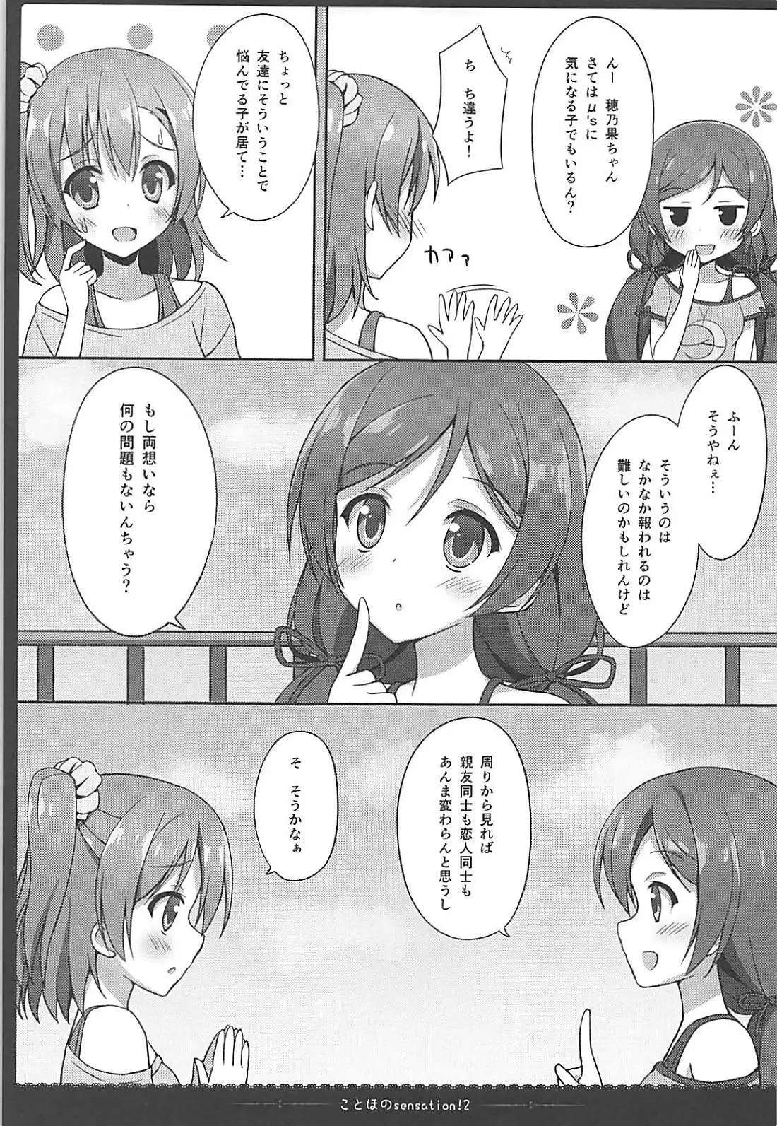 Love Collection！ 【4season lovelive！ 総集編】