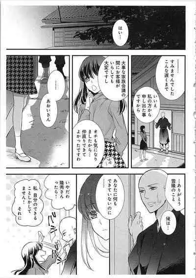 Souryo to Majiwaru Shikiyoku no Yoru ni... 3
