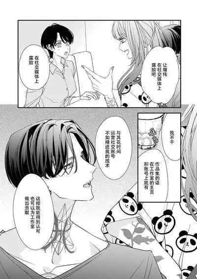 [Aizen Mana] Sumi-iri osananajimi no sokubaku ga tsurai | 浑身都是刺青的青梅竹马控制欲超强 1-10 [Chinese] [莉赛特汉化组]