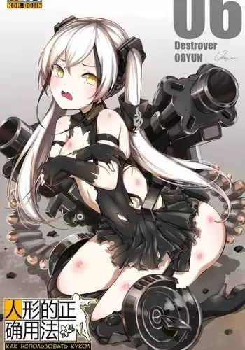 How to use dolls 06
