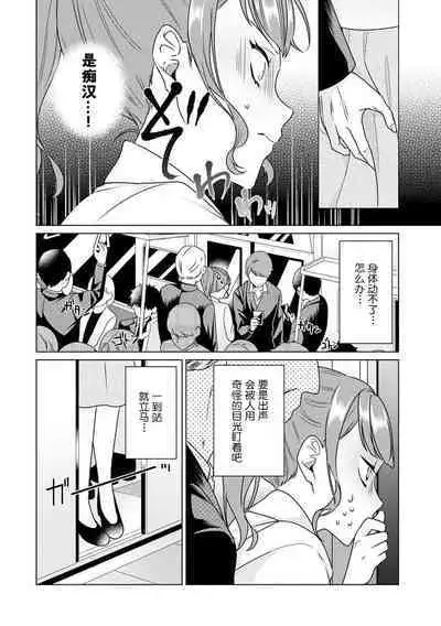 Yuunou Engineer ni wa Ura no Kao ga Aru Watashi o Kaihatsu suru Dekiai Step | 能干程序员隐藏的一面 把我“开发”的溺爱步骤 1-11