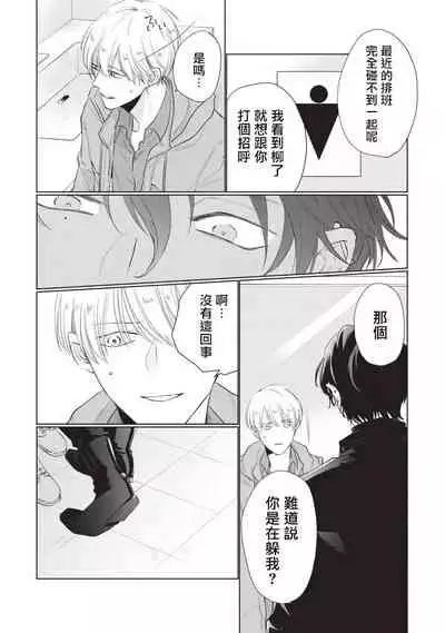[Sango Mitsuru] Onegai, Sonnna ni Kamanaide | 求你，不要这么咬我 bite. 1-6 完结 [Chinese] [拾荒者汉化组] [Digital]
