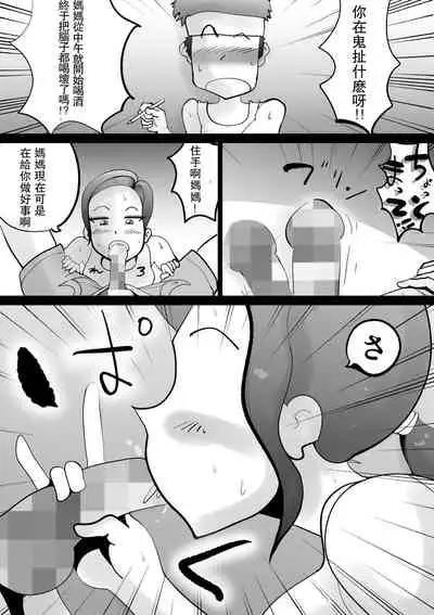 Warunori Shita Hahaoya ni Karuku Seishori ni Tsukawareru Hanashi