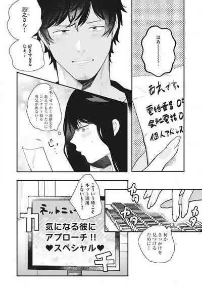 Ōkina ××× ga Hairimasen! 〜 Dekiai Kare wa Kamokude Zetsurin 〜 1-6